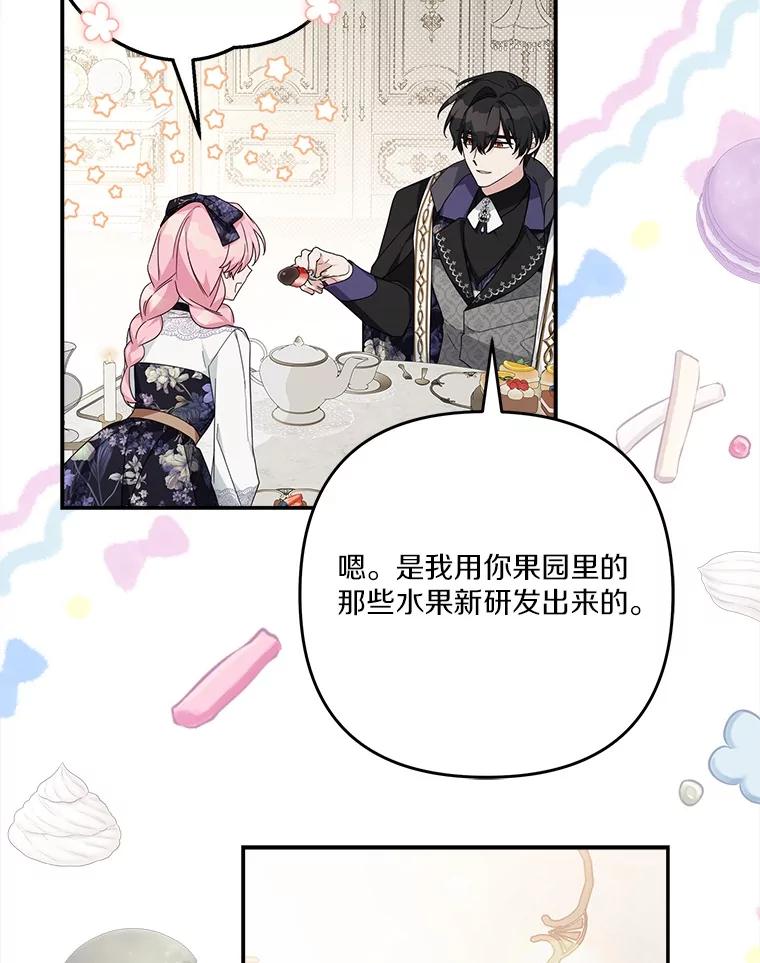 《反派家族的掌权小女儿》92.了解圣痕 第80页