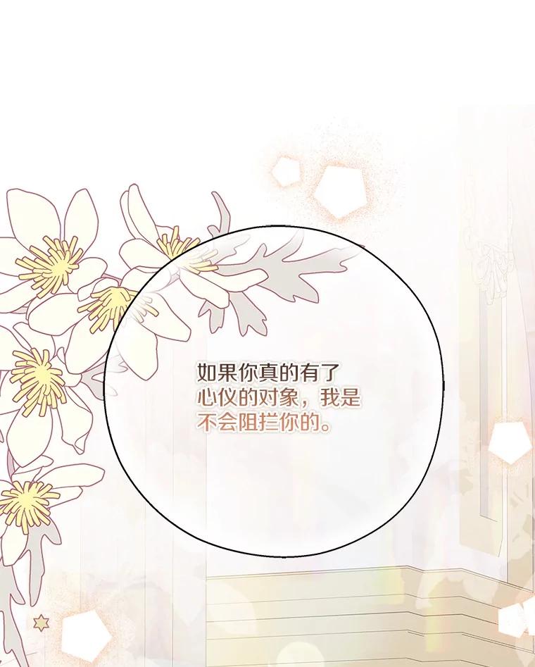 《反派家族的掌权小女儿》92.了解圣痕 第107页