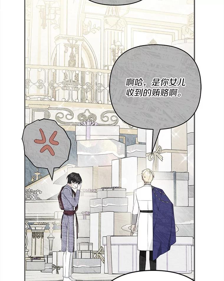 《反派家族的掌权小女儿》92.了解圣痕 第95页