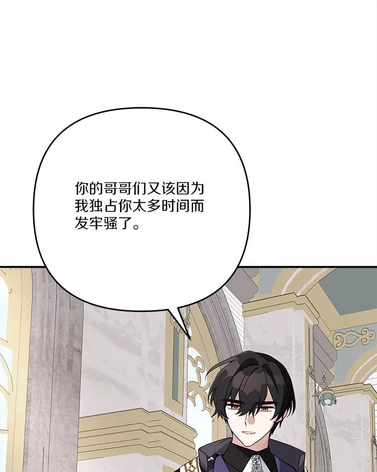 《反派家族的掌权小女儿》92.了解圣痕 第86页
