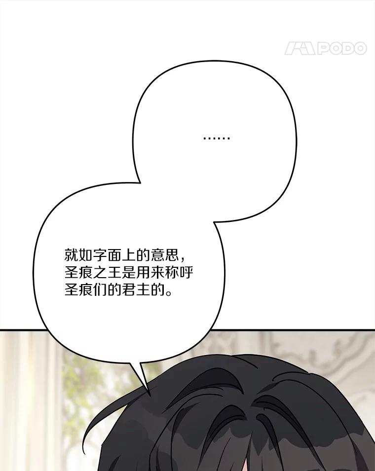 《反派家族的掌权小女儿》92.了解圣痕 第35页