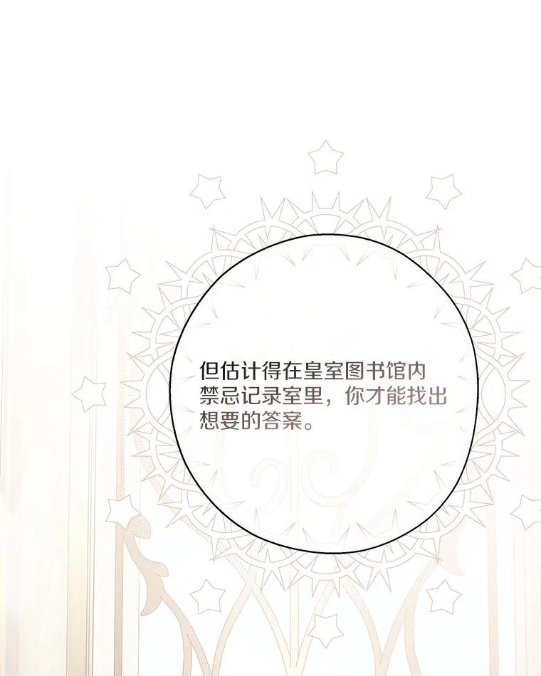 《反派家族的掌权小女儿》92.了解圣痕 第67页