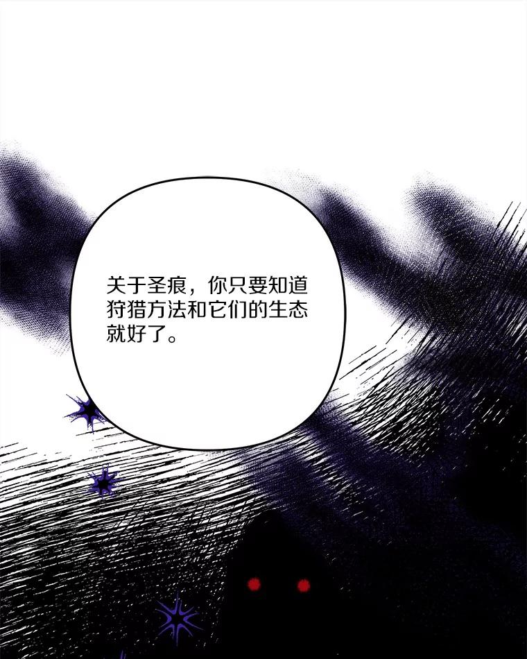 《反派家族的掌权小女儿》92.了解圣痕 第51页