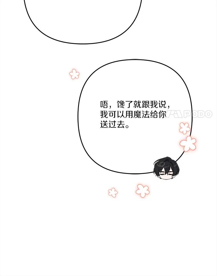 《反派家族的掌权小女儿》92.了解圣痕 第82页