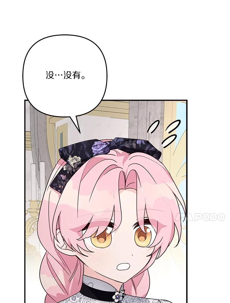 《反派家族的掌权小女儿》92.了解圣痕 第102页