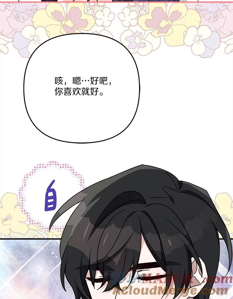 《反派家族的掌权小女儿》92.了解圣痕 第17页