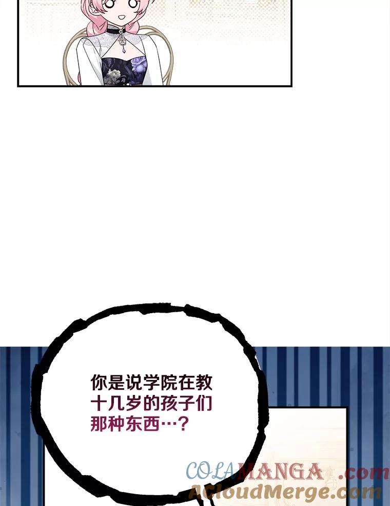 《反派家族的掌权小女儿》92.了解圣痕 第29页