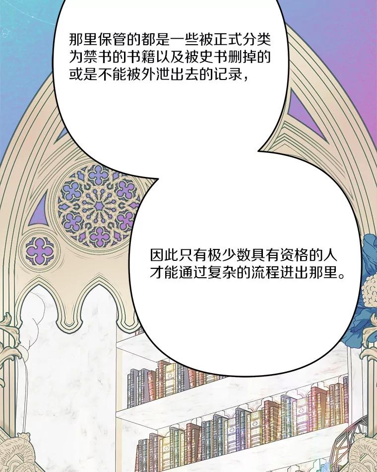 《反派家族的掌权小女儿》92.了解圣痕 第71页