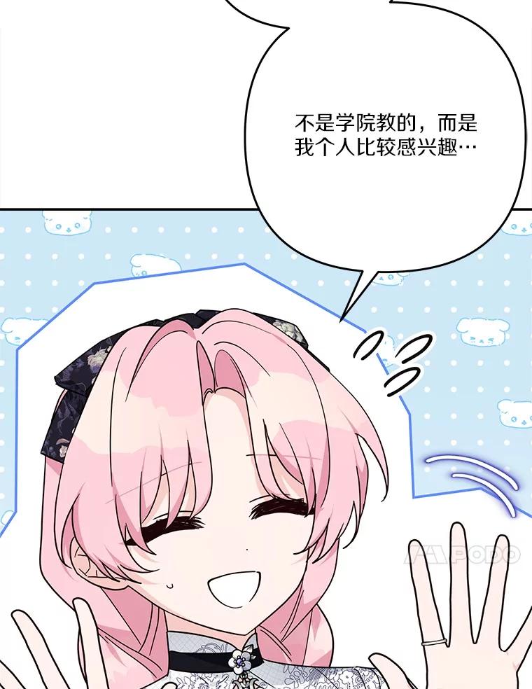 《反派家族的掌权小女儿》92.了解圣痕 第31页