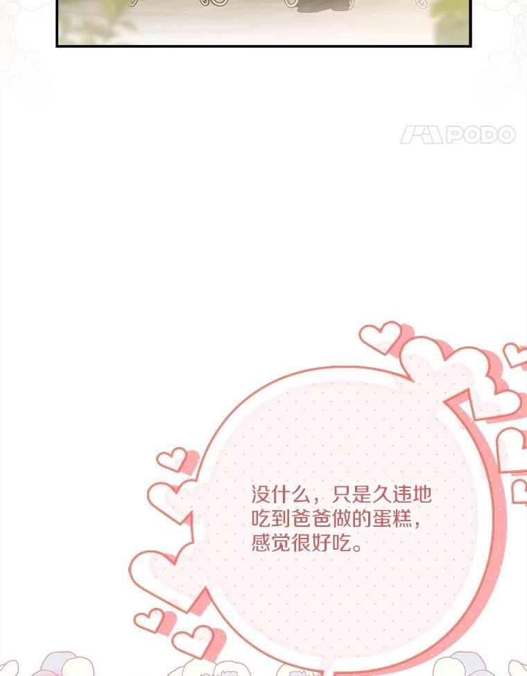 《反派家族的掌权小女儿》92.了解圣痕 第15页