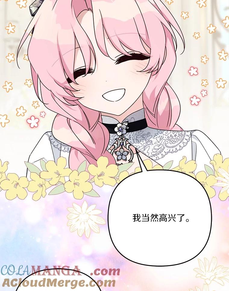 《反派家族的掌权小女儿》92.了解圣痕 第77页