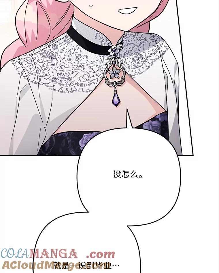 《反派家族的掌权小女儿》92.了解圣痕 第93页