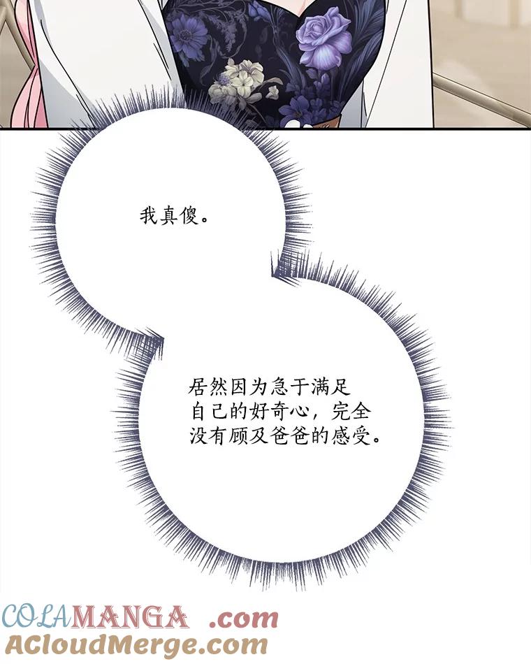 《反派家族的掌权小女儿》92.了解圣痕 第57页