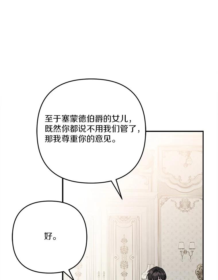 《反派家族的掌权小女儿》92.了解圣痕 第19页
