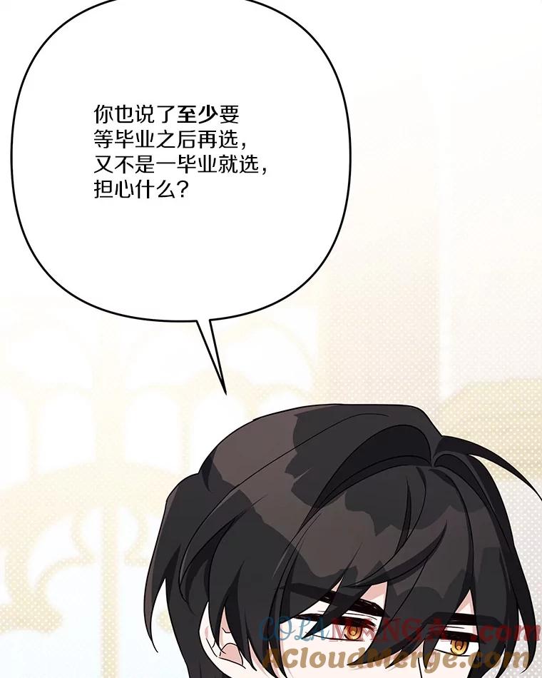 《反派家族的掌权小女儿》92.了解圣痕 第97页