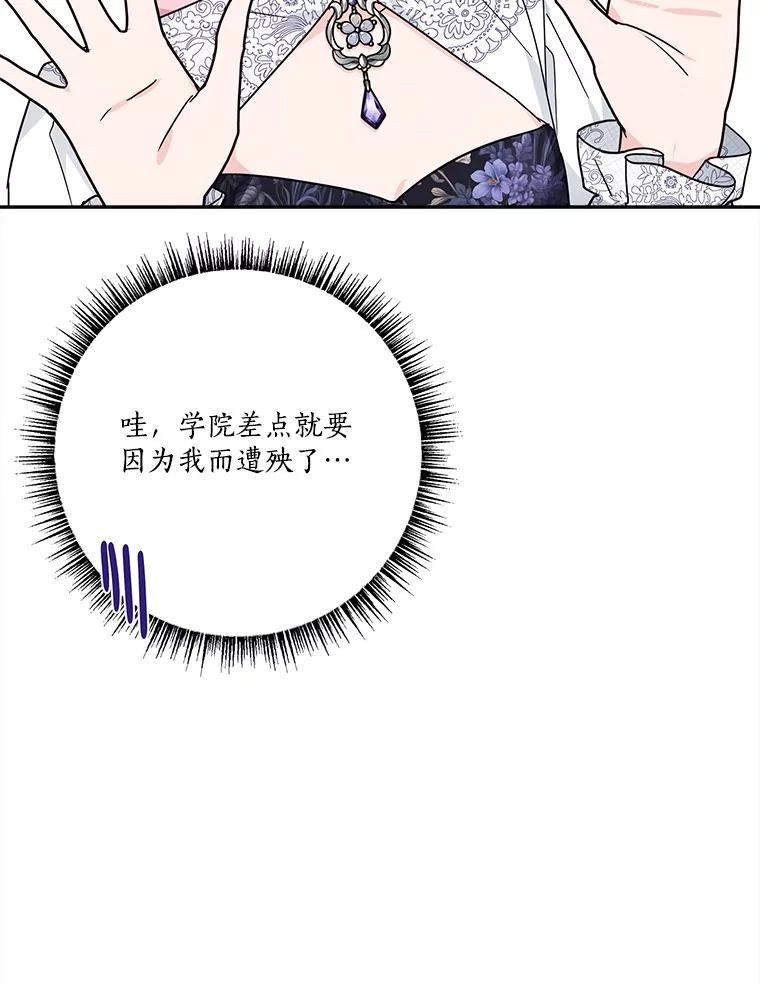 《反派家族的掌权小女儿》92.了解圣痕 第32页