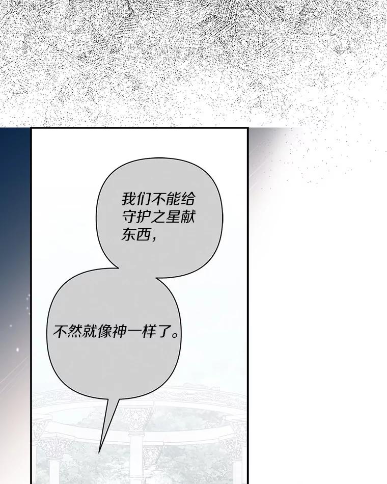 《反派家族的掌权小女儿》92.了解圣痕 第44页