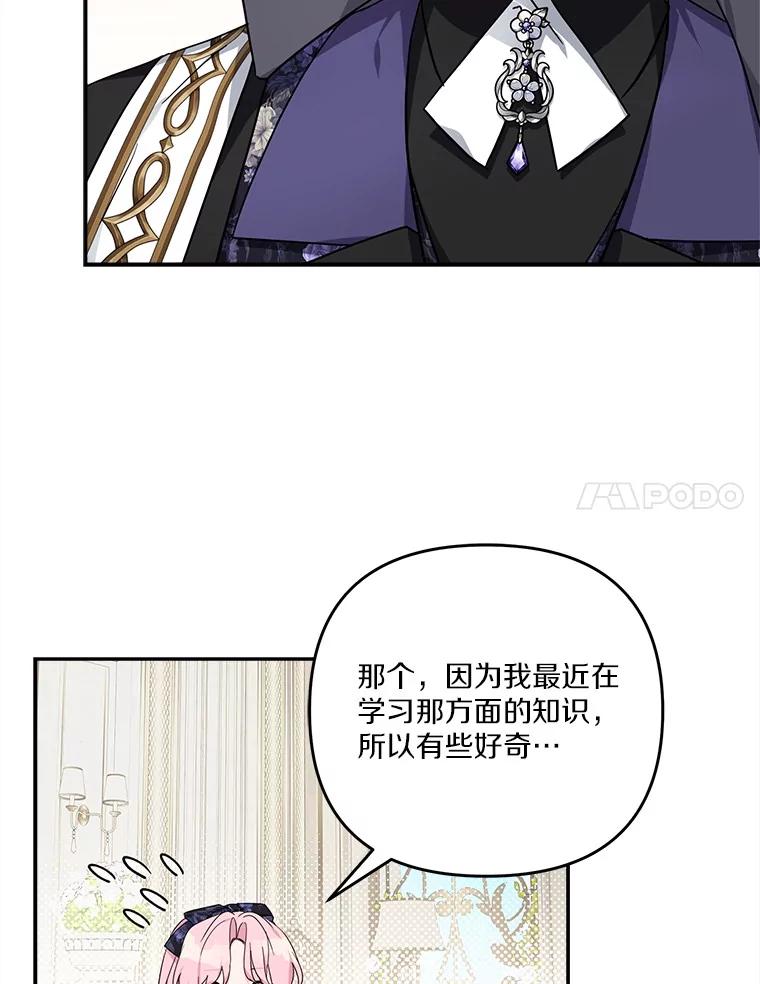 《反派家族的掌权小女儿》92.了解圣痕 第28页