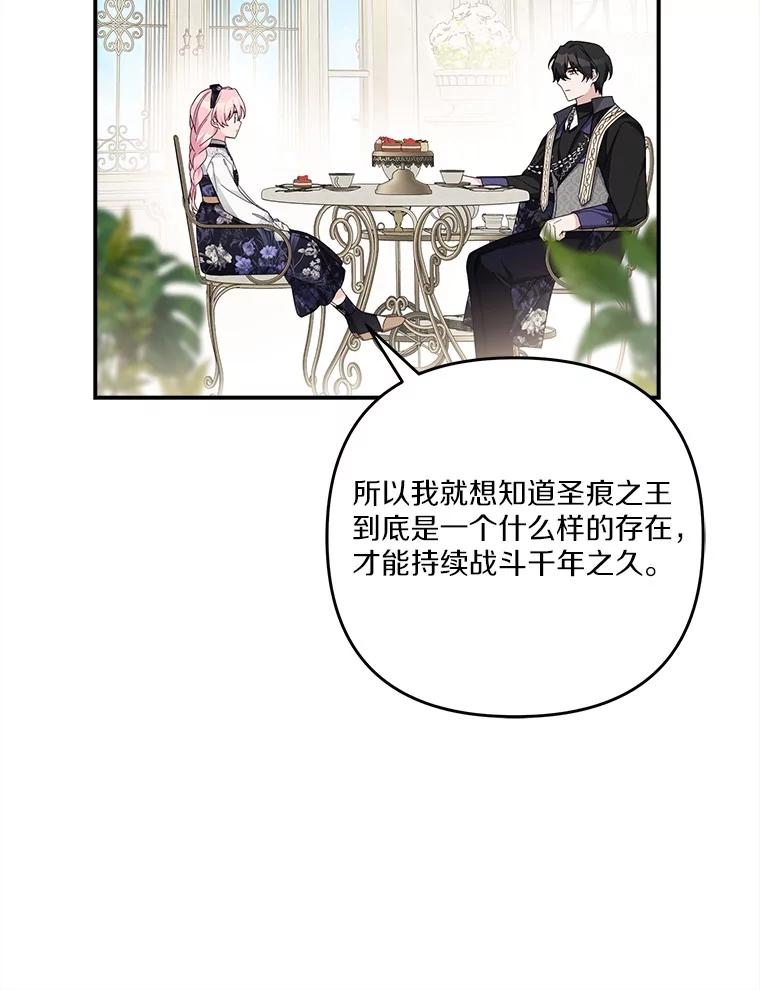 《反派家族的掌权小女儿》92.了解圣痕 第34页
