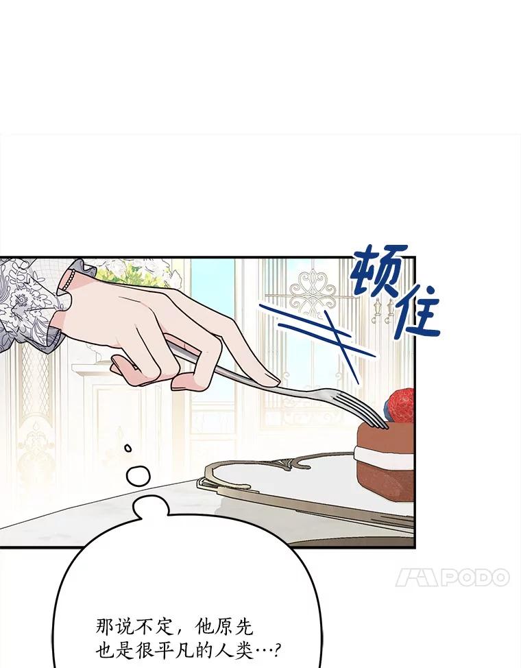 《反派家族的掌权小女儿》92.了解圣痕 第11页