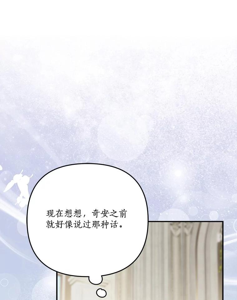 《反派家族的掌权小女儿》92.了解圣痕 第3页