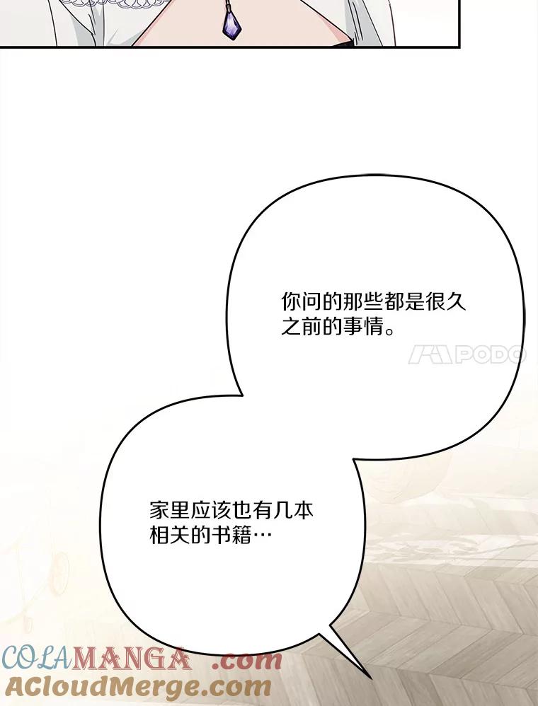 《反派家族的掌权小女儿》92.了解圣痕 第65页
