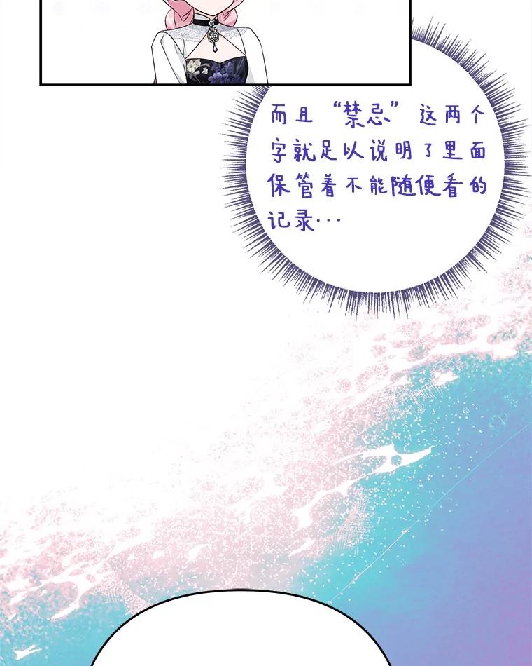 《反派家族的掌权小女儿》92.了解圣痕 第70页
