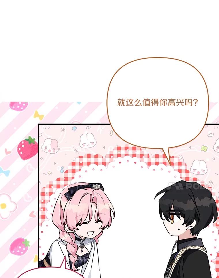《反派家族的掌权小女儿》92.了解圣痕 第75页