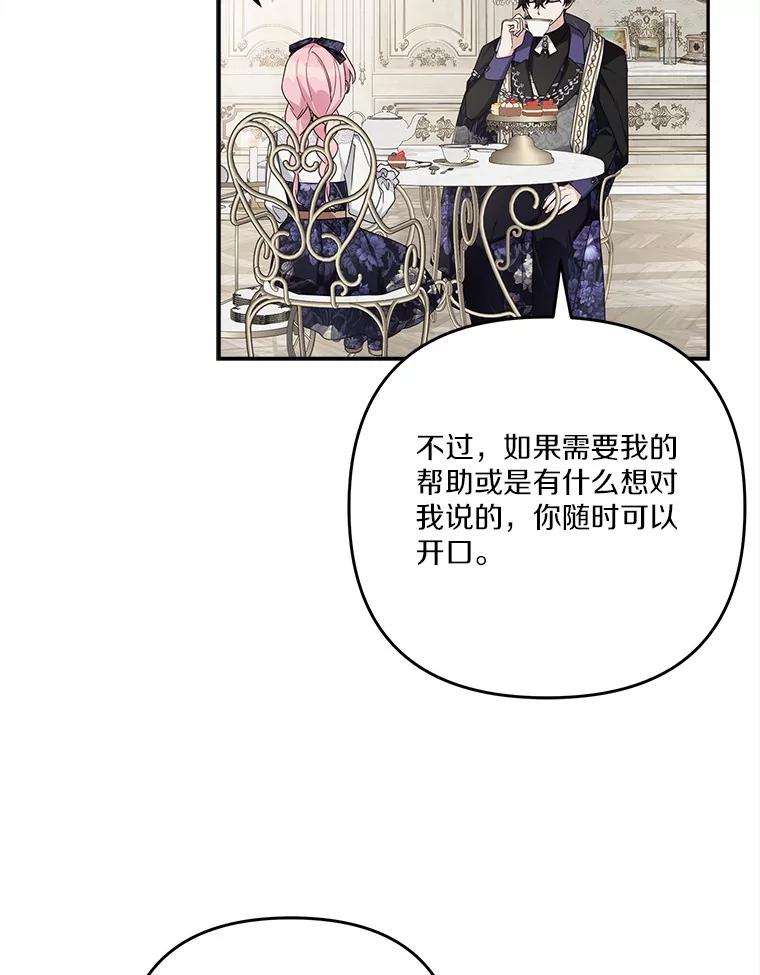 《反派家族的掌权小女儿》92.了解圣痕 第20页