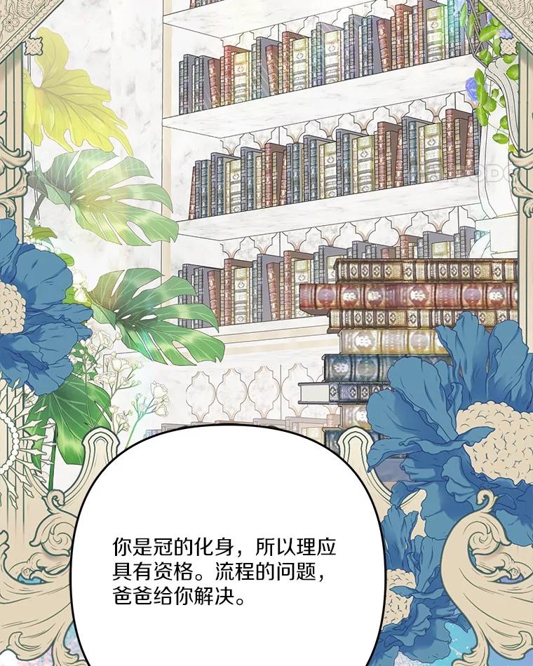 《反派家族的掌权小女儿》92.了解圣痕 第72页