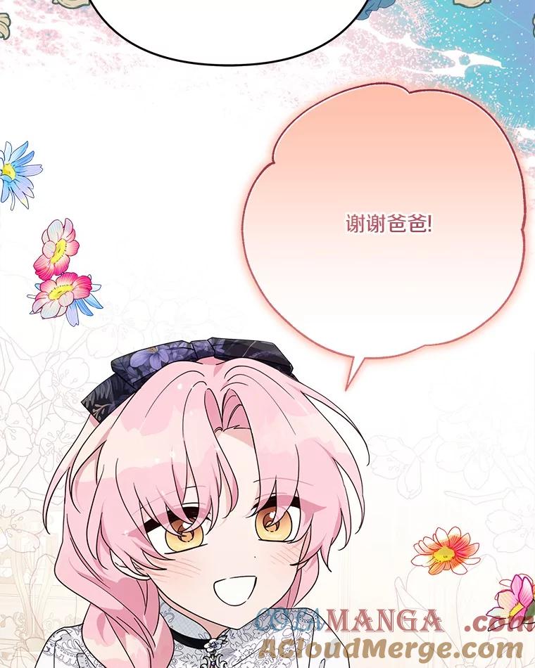 《反派家族的掌权小女儿》92.了解圣痕 第73页