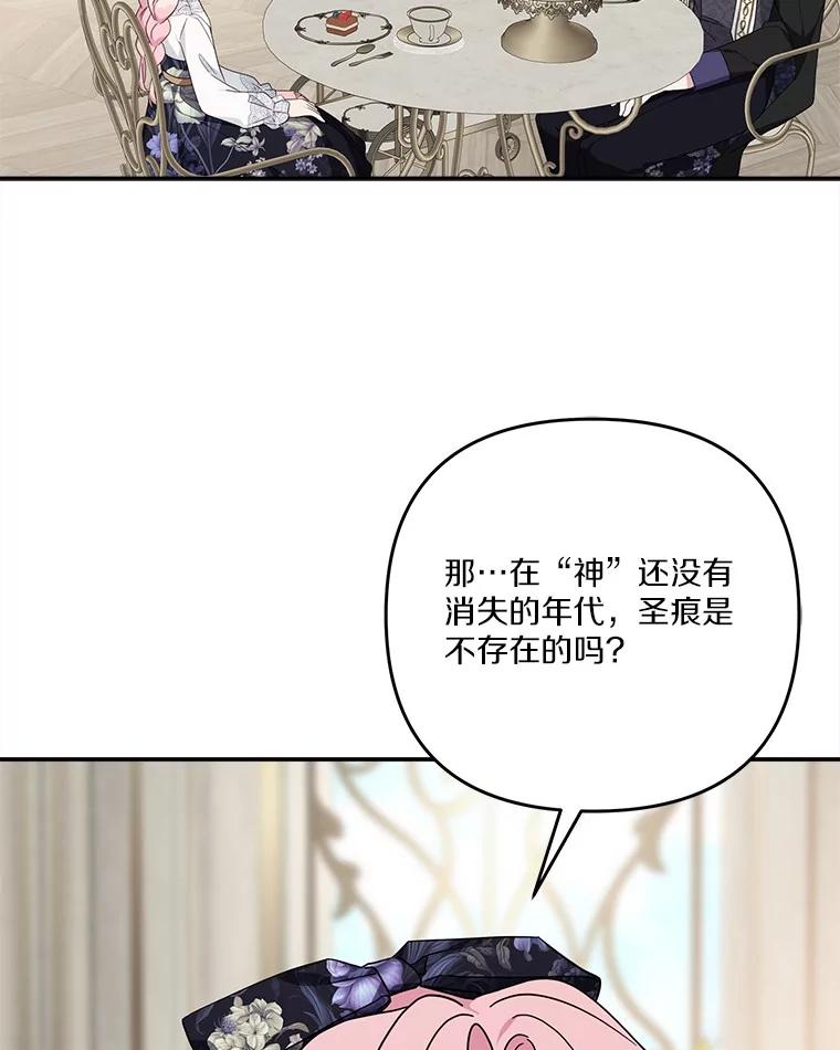 《反派家族的掌权小女儿》92.了解圣痕 第47页