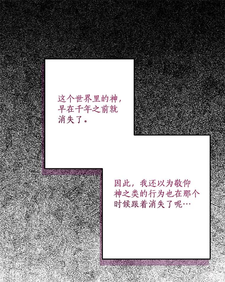 《反派家族的掌权小女儿》92.了解圣痕 第43页