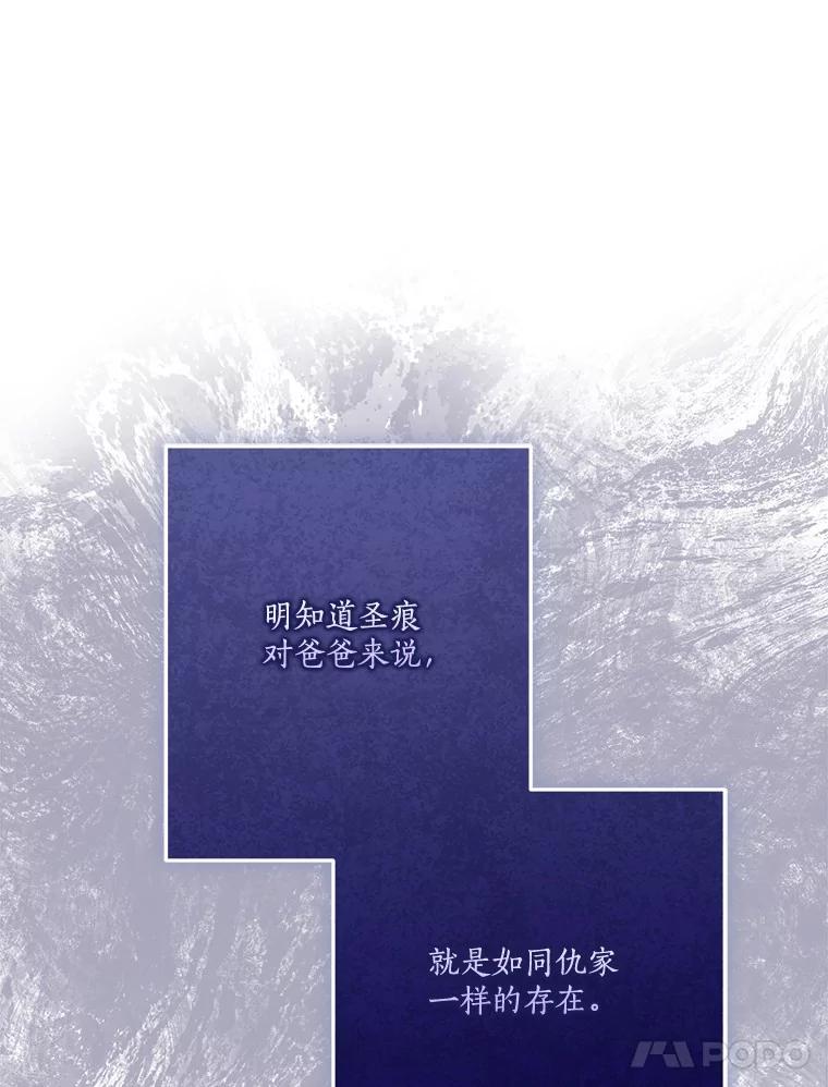 《反派家族的掌权小女儿》92.了解圣痕 第59页