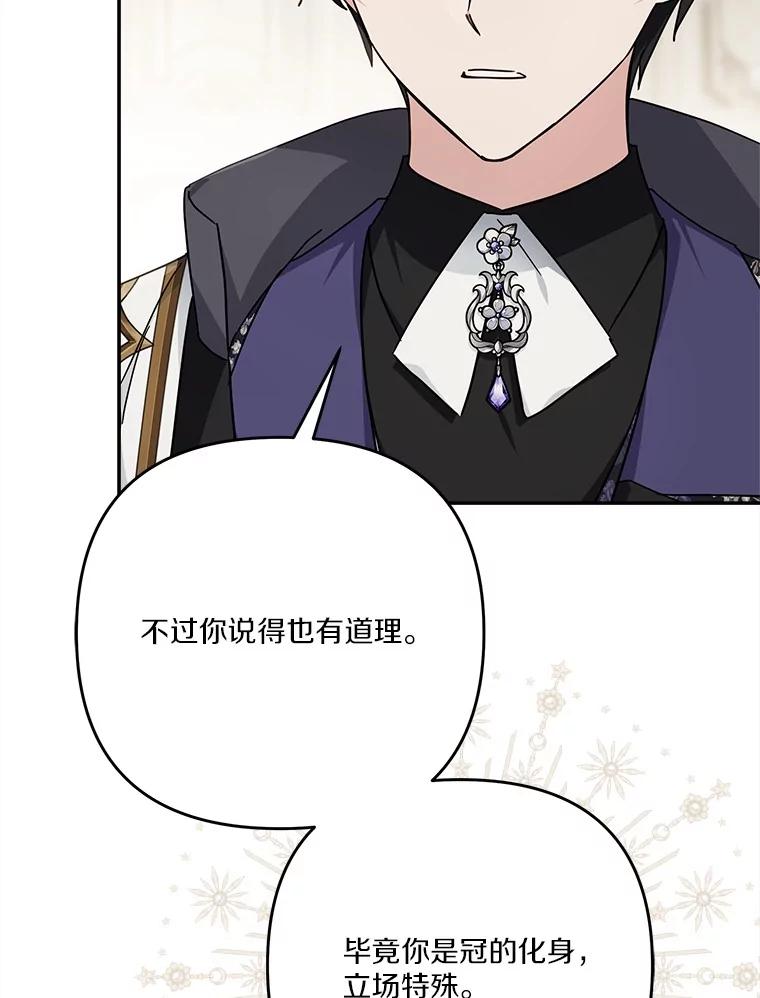 《反派家族的掌权小女儿》92.了解圣痕 第63页