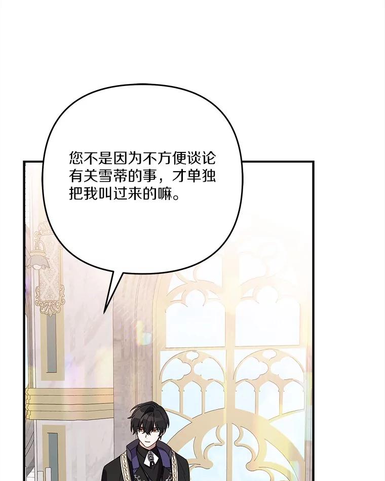 《反派家族的掌权小女儿》92.了解圣痕 第88页