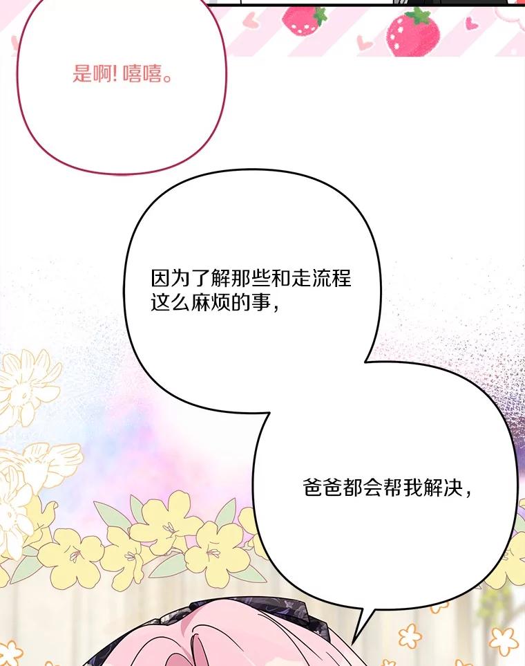 《反派家族的掌权小女儿》92.了解圣痕 第76页