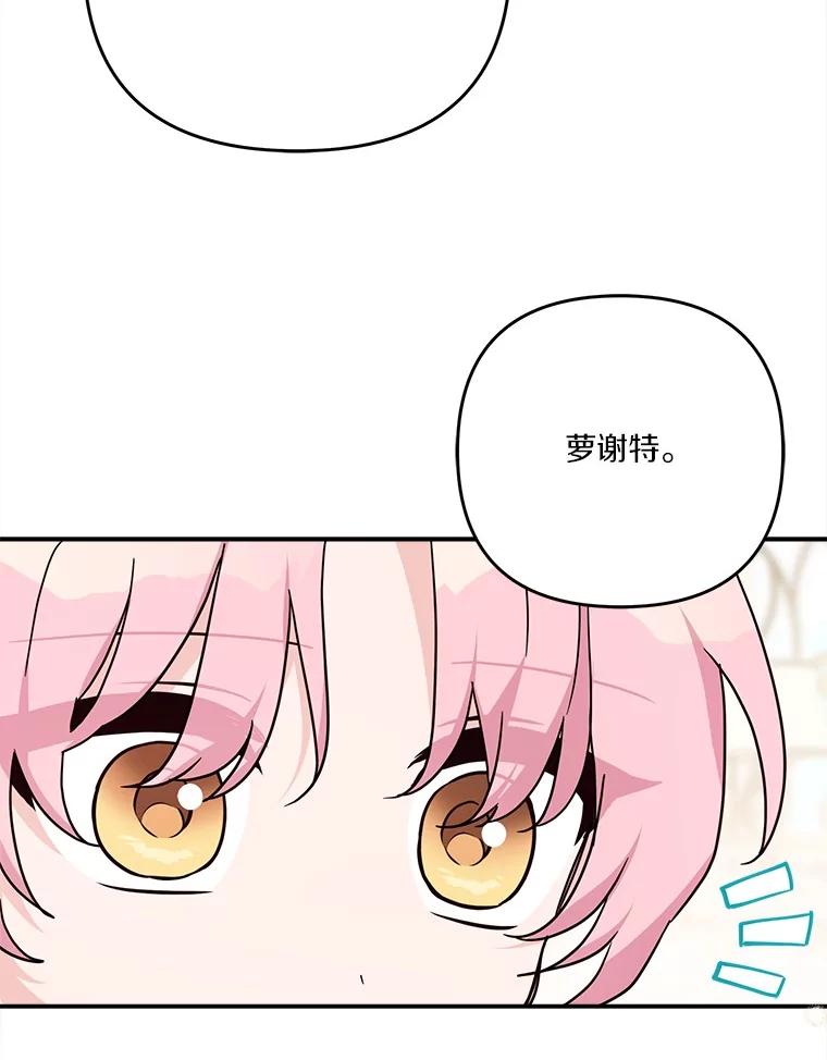 《反派家族的掌权小女儿》92.了解圣痕 第12页