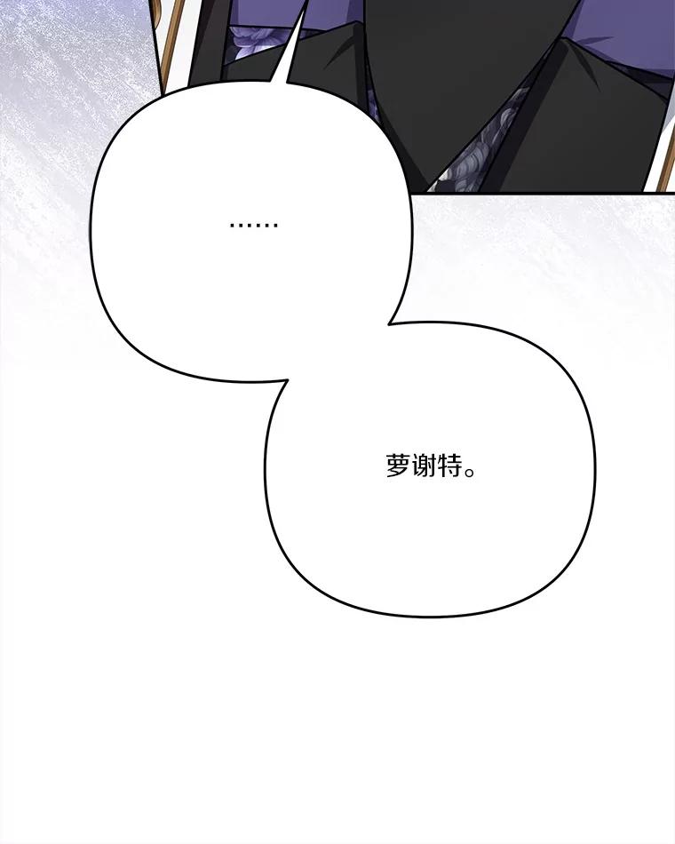 《反派家族的掌权小女儿》92.了解圣痕 第50页