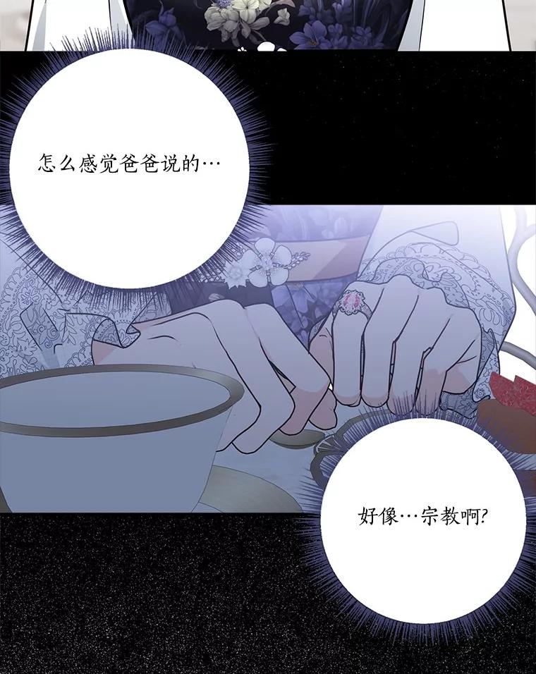 《反派家族的掌权小女儿》92.了解圣痕 第42页