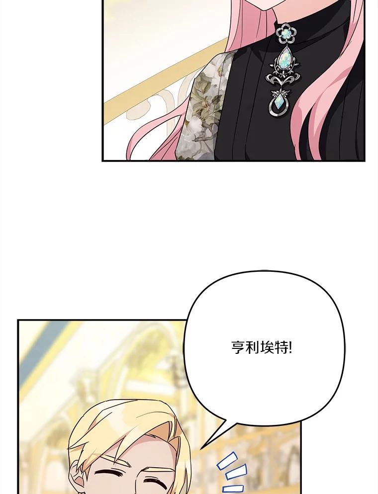 《反派家族的掌权小女儿》93.无关身份 第107页