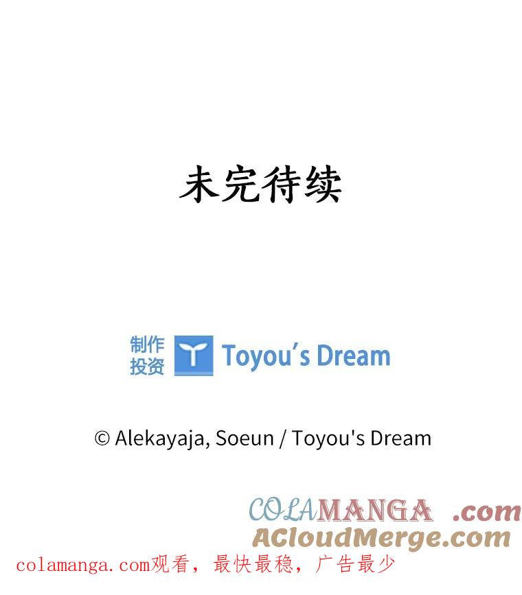 《反派家族的掌权小女儿》93.无关身份 第121页