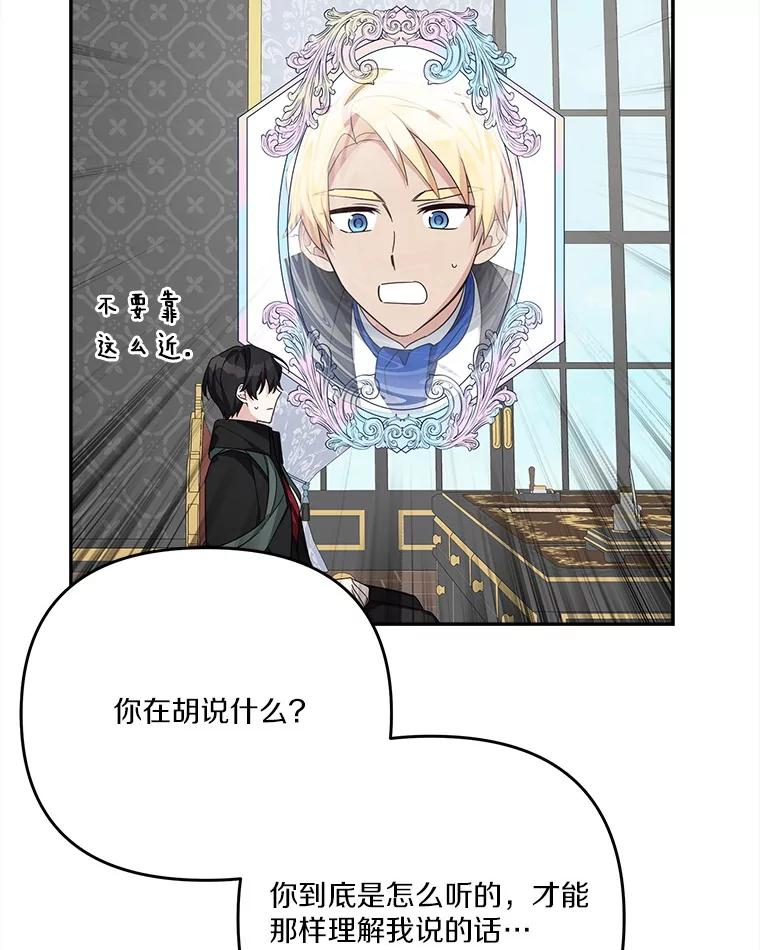 《反派家族的掌权小女儿》93.无关身份 第74页