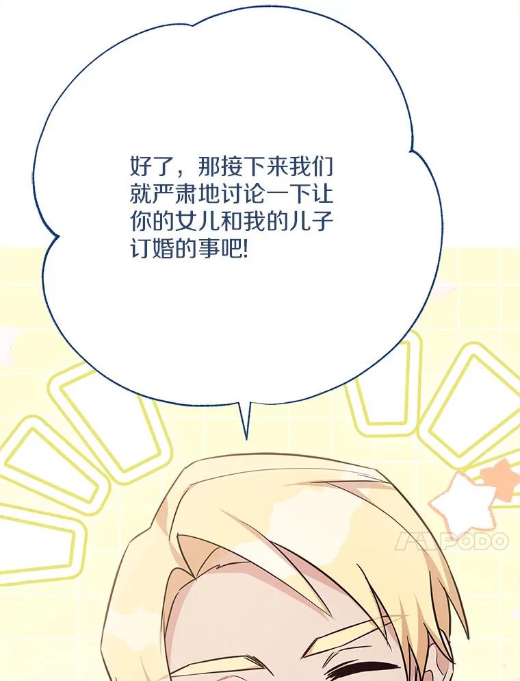 《反派家族的掌权小女儿》93.无关身份 第112页