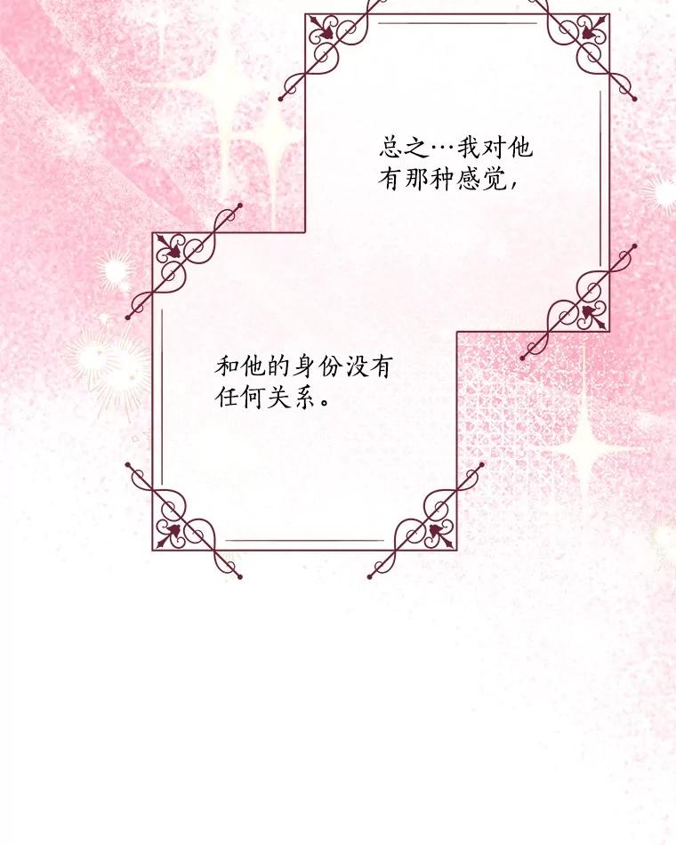 《反派家族的掌权小女儿》93.无关身份 第50页