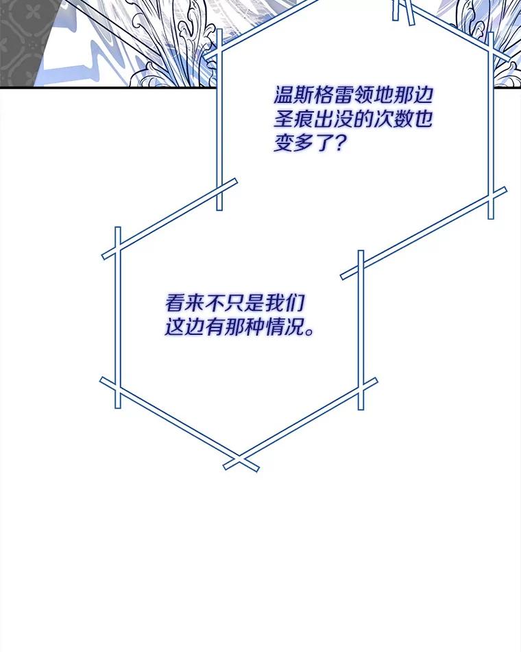 《反派家族的掌权小女儿》93.无关身份 第66页