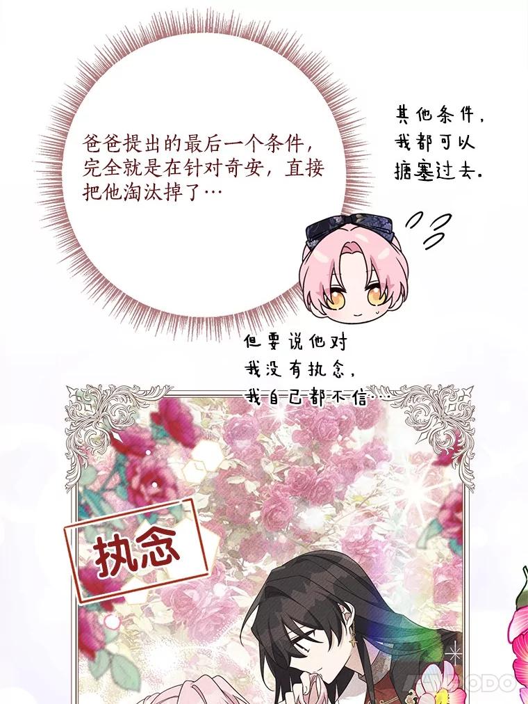 《反派家族的掌权小女儿》93.无关身份 第18页