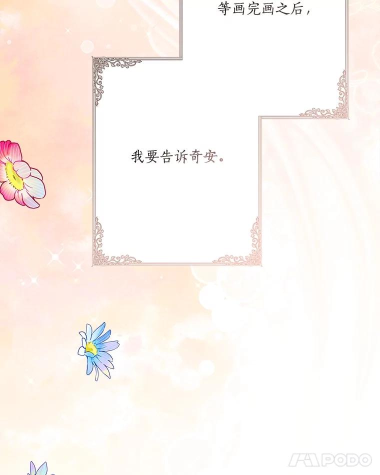 《反派家族的掌权小女儿》93.无关身份 第62页