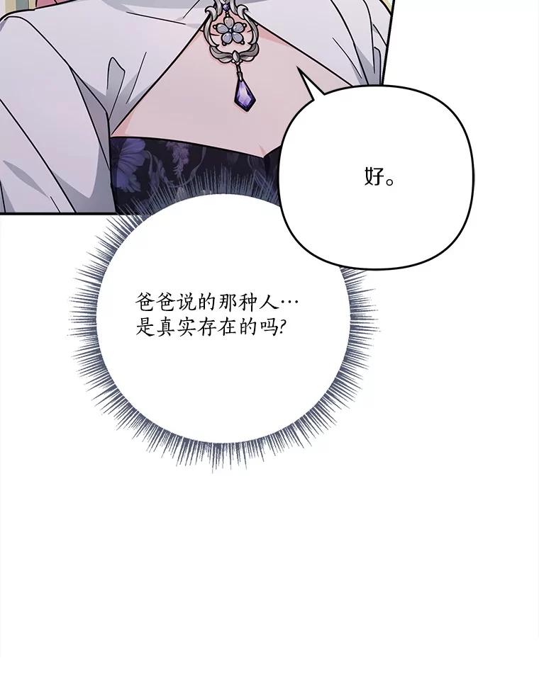 《反派家族的掌权小女儿》93.无关身份 第16页