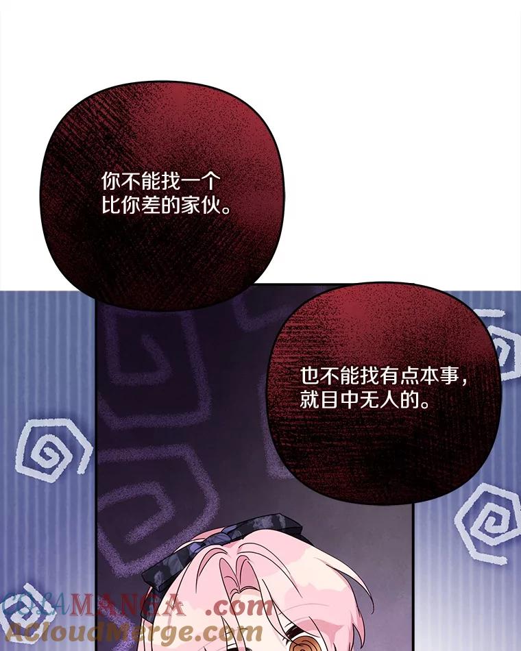 《反派家族的掌权小女儿》93.无关身份 第9页